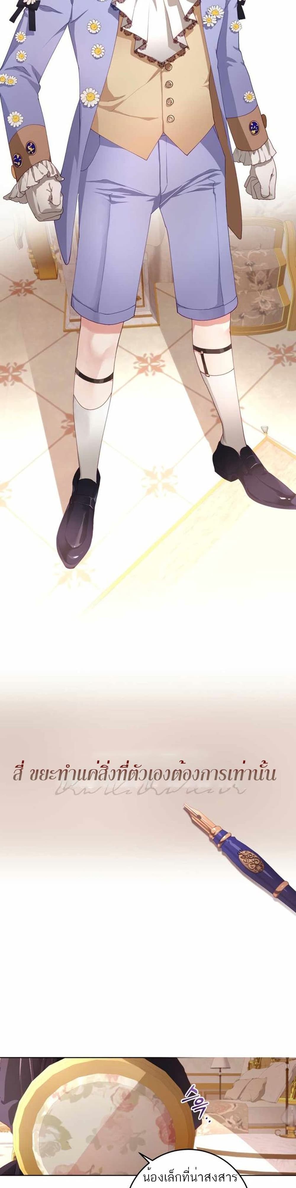 Second Life of a Trash Princess 3 (30)